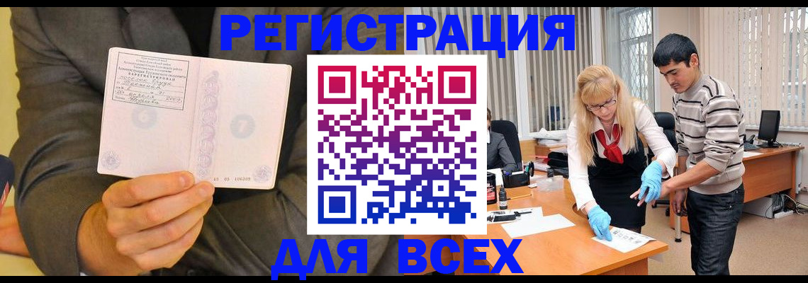 временная прописка в Бабаево